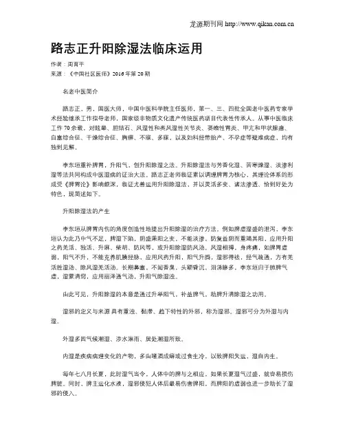 路志正升阳除湿法临床运用
