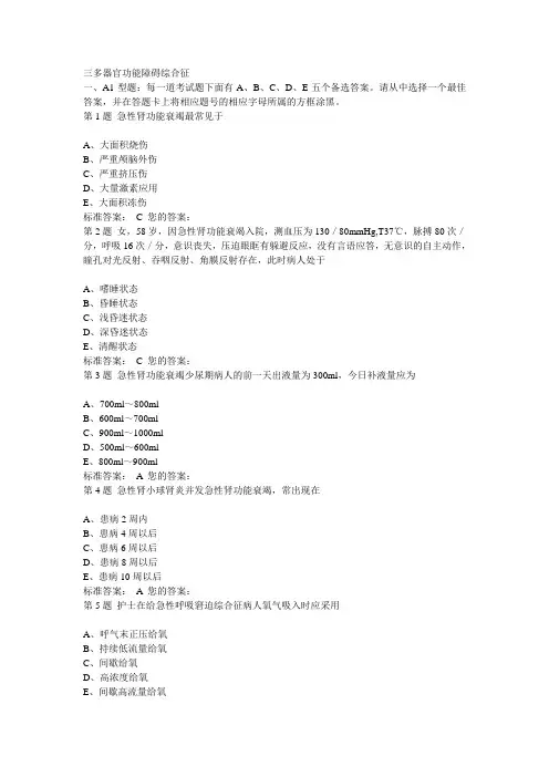 三多器官功能障碍综合征