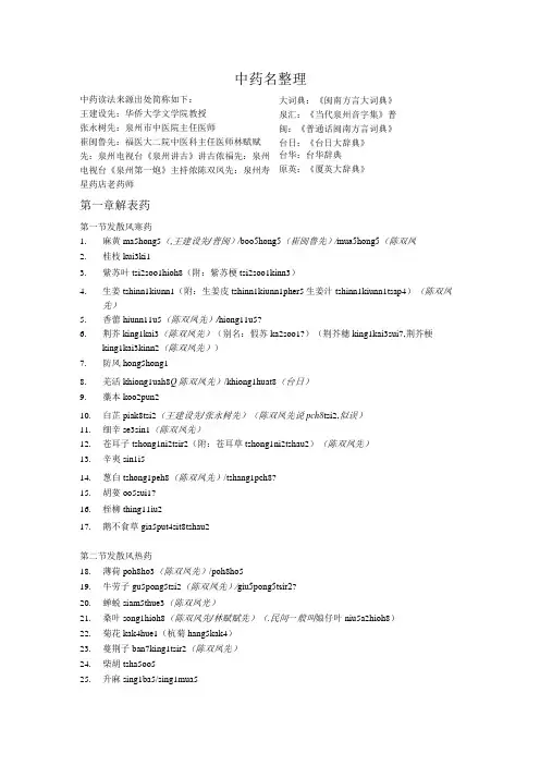 最新版中药名整理
