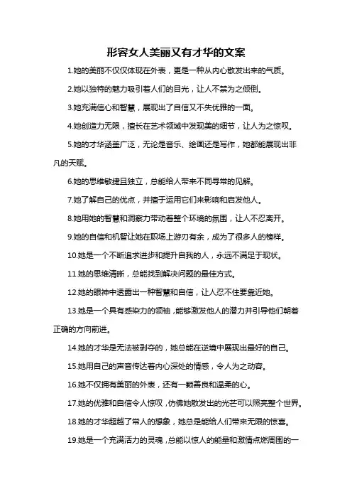 形容女人美丽又有才华的文案-概述说明以及解释