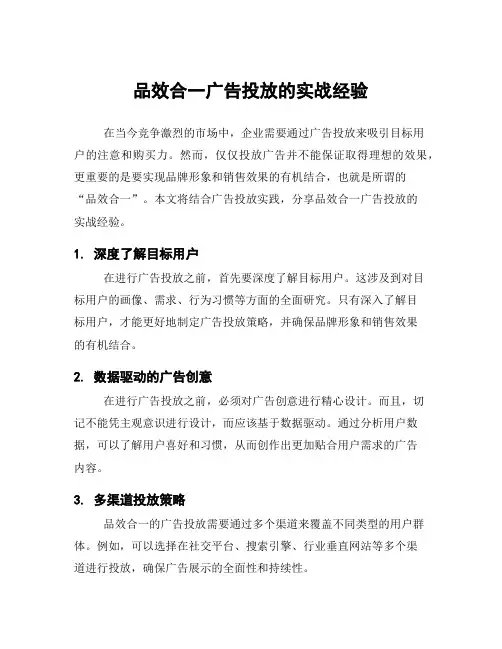 品效合一广告投放的实战经验