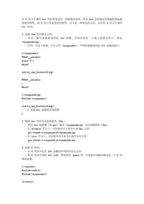 c中调用c++代码