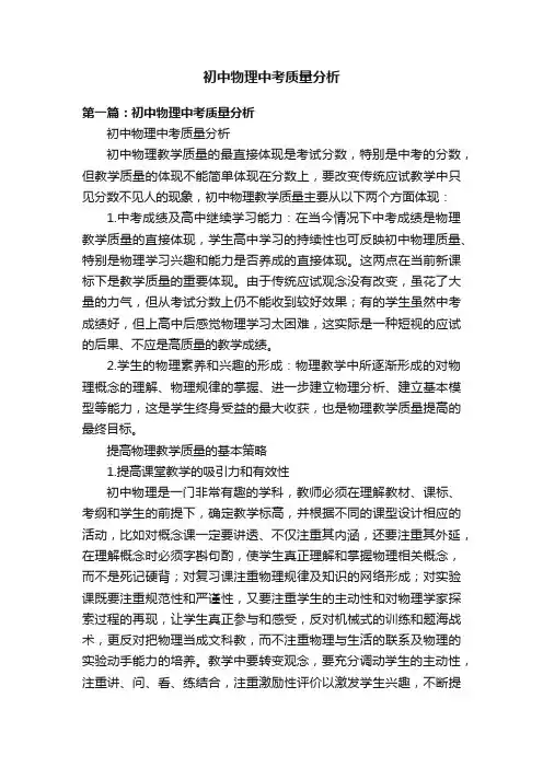 初中物理中考质量分析