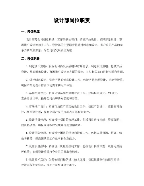 设计部岗位职责