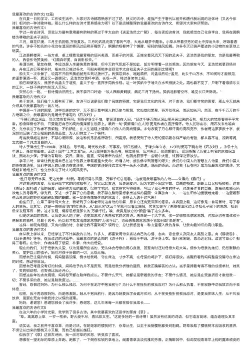 我最喜欢的古诗作文（12篇）