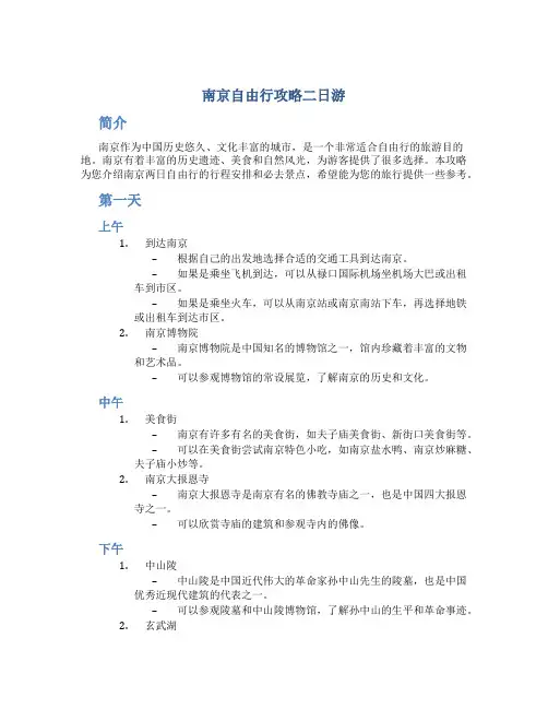 南京自由行攻略二日游