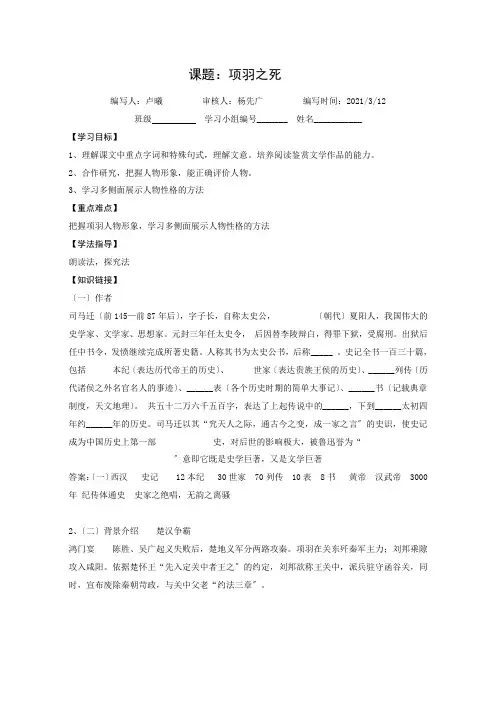项羽之死附答案