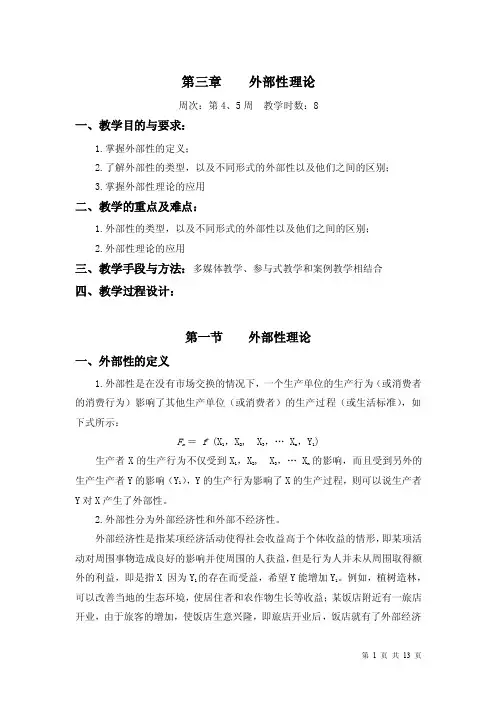 第三章外部性理论