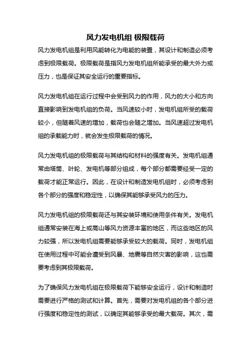 风力发电机组 极限载荷