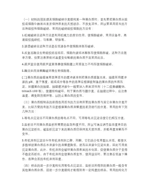 蛋白纯化的流程