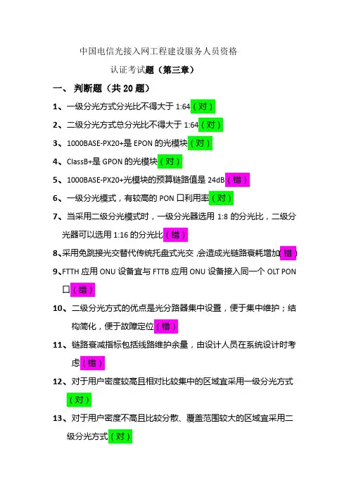 中国电信考试模拟题答案3