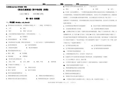 高一德育《职业生涯规划》期中考试题