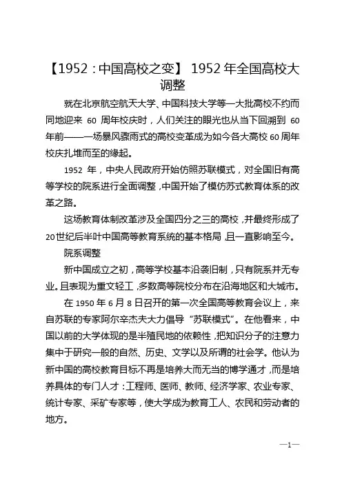 【1952：中国高校之变】 1952年全国高校大调整