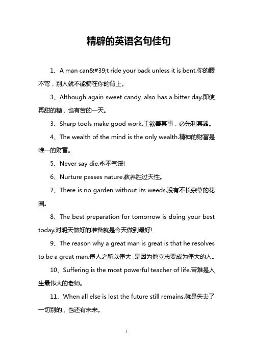 精辟的英语名句佳句