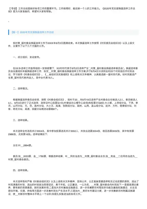 2020年党支部换届选举工作总结