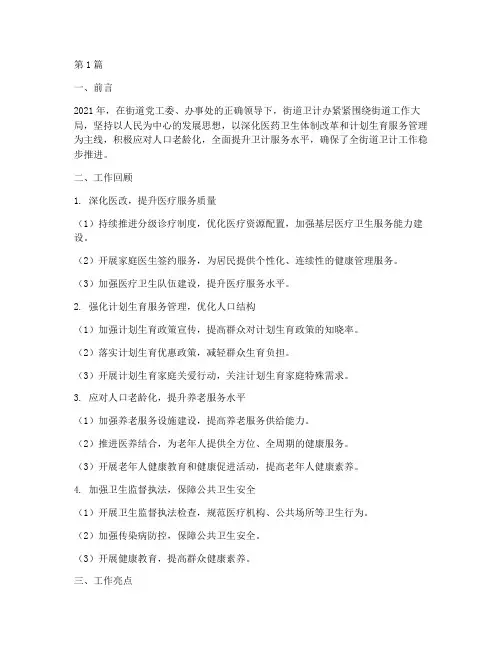 街道卫计工作年度总结(3篇)