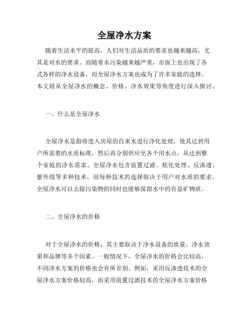 全屋净水方案