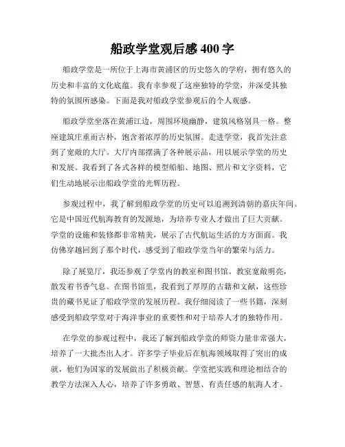 船政学堂观后感400字
