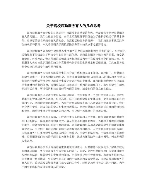 关于高校后勤服务育人的几点思考
