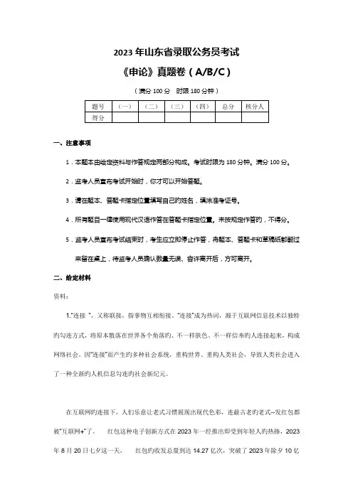 2023年山东公务员考试申论真题及参考答案