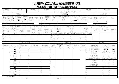 (碎)石试验原始记录