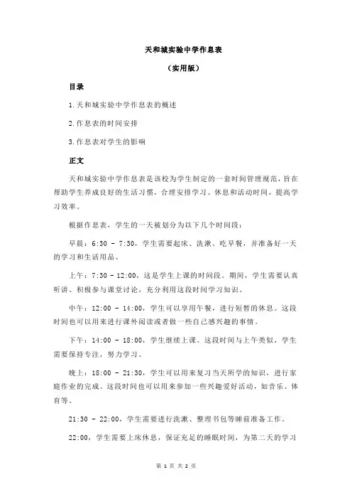 天和城实验中学作息表