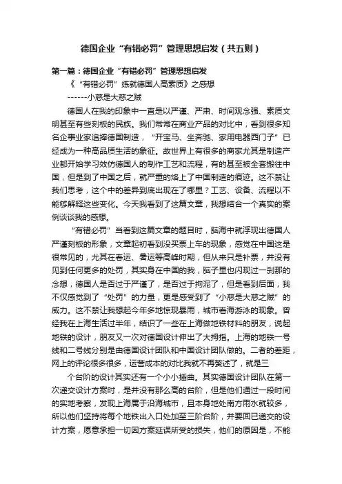 德国企业“有错必罚”管理思想启发（共五则）