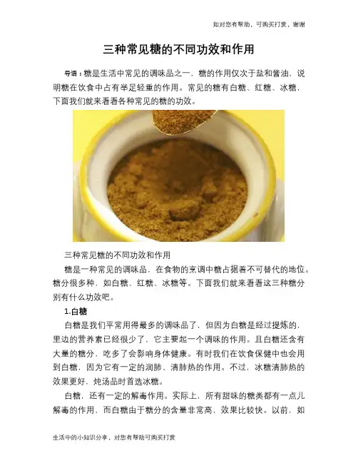 三种常见糖的不同功效和作用