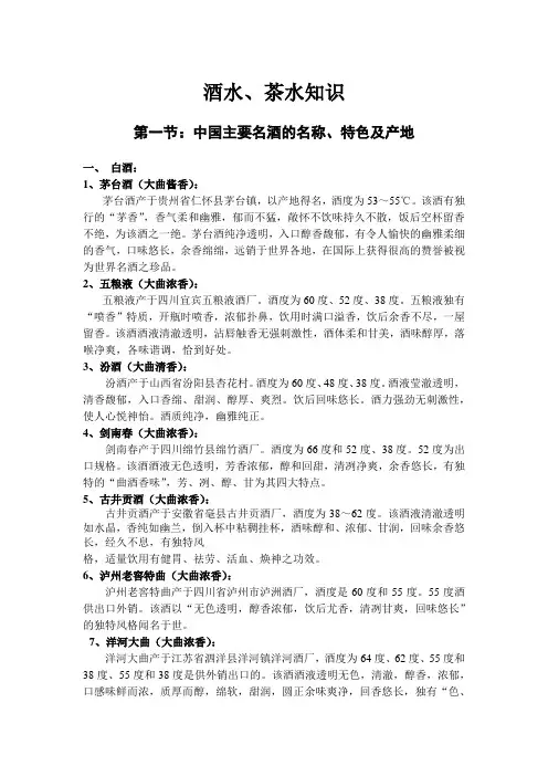 酒店酒水、茶水知识