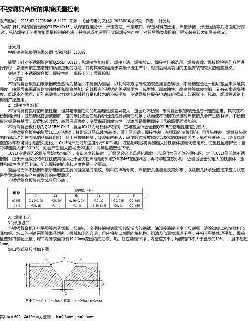 不锈钢复合板的焊接质量控制