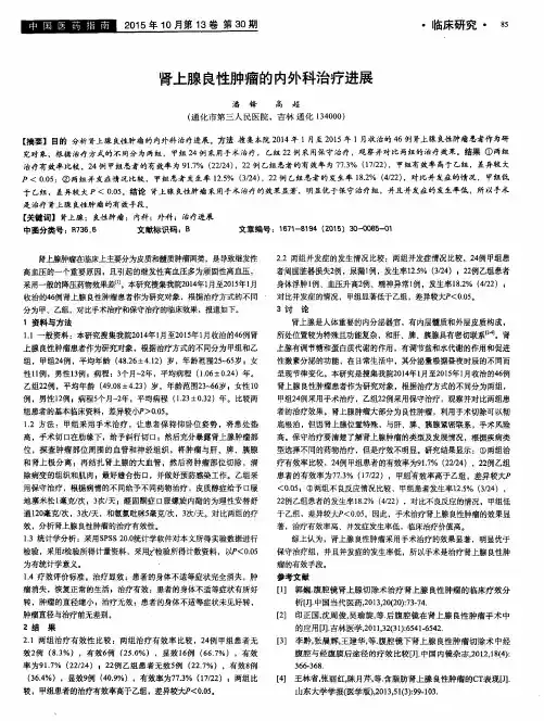 肾上腺良性肿瘤的内外科治疗进展