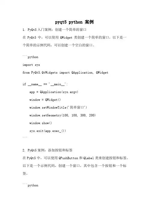 pyqt5 python 案例