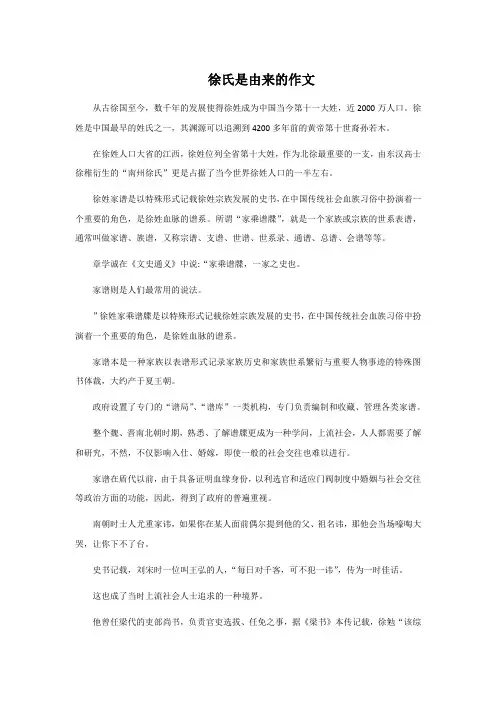 徐氏是由来的作文
