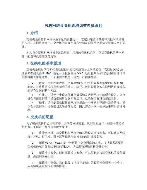 思科网络设备运维培训交换机系列