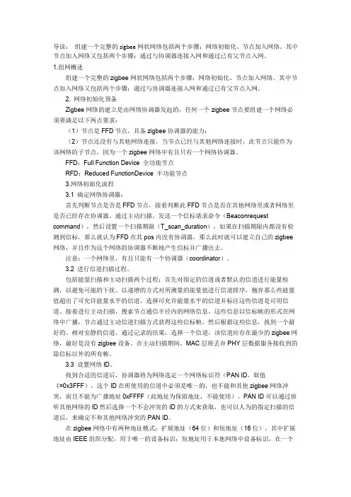 zigbee组网原理详解