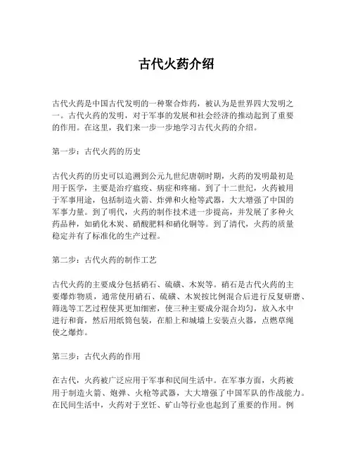 古代火药介绍