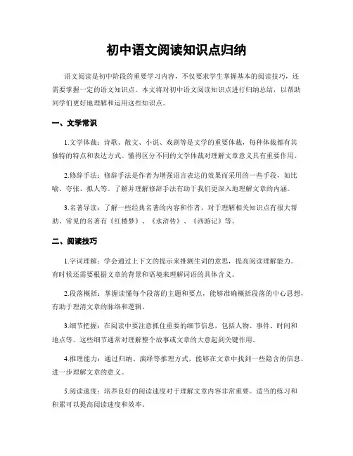 初中语文阅读知识点归纳