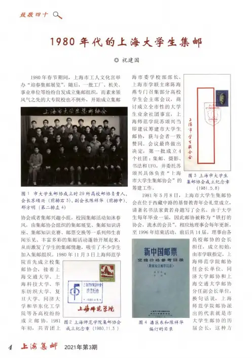 1980年代的上海大学生集邮