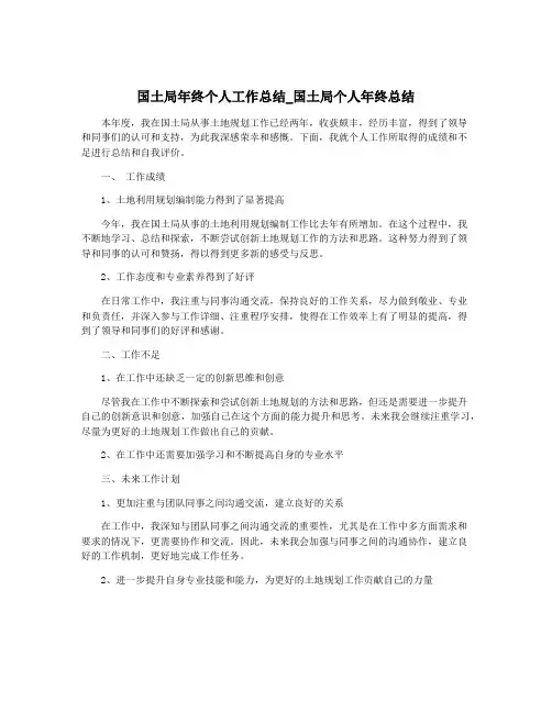 国土局年终个人工作总结_国土局个人年终总结