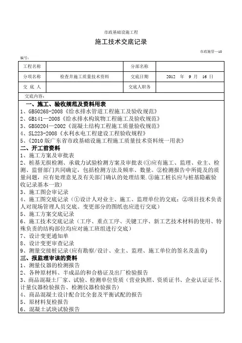 施工技术交底记录(资料交底)