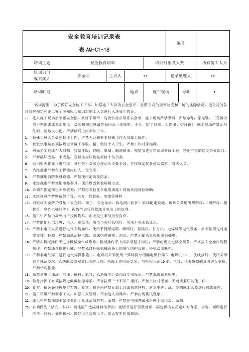 安全教育培训记录表