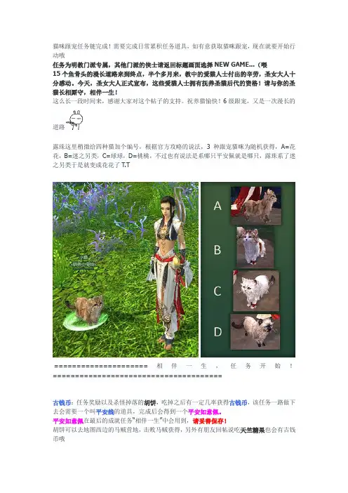 明教小喵任务