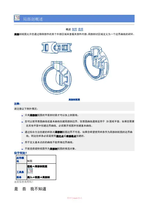 UG局部剖视图经典 教程