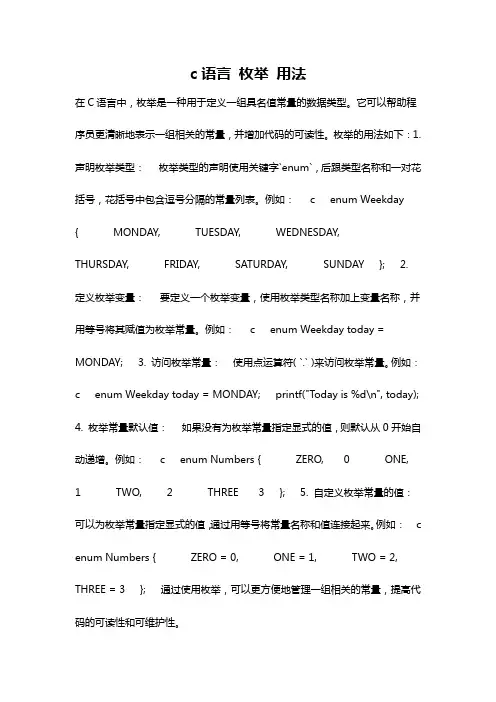 c语言 枚举 用法