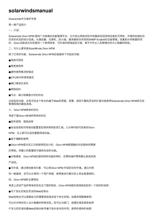 solarwindsmanual