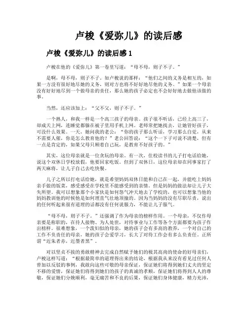 卢梭《爱弥儿》的读后感