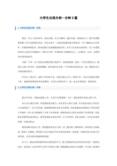 大学生自我介绍一分钟5篇