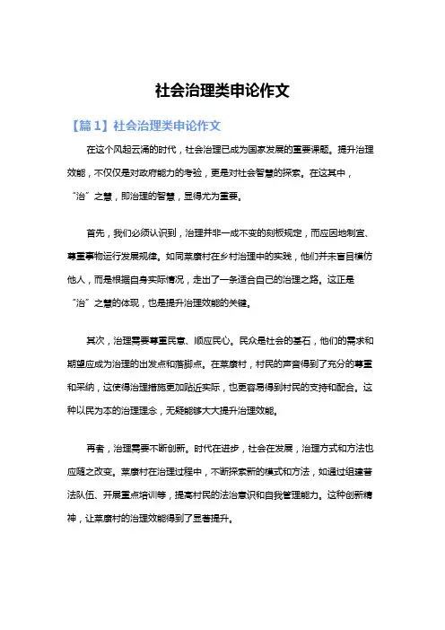 社会治理类申论作文