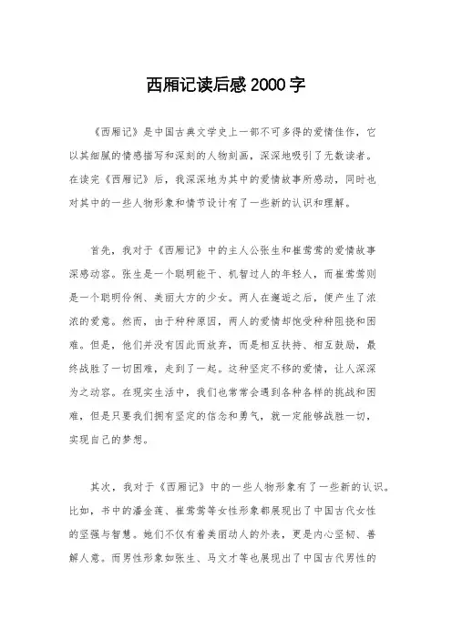 西厢记读后感2000字