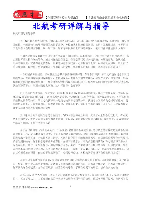 2015年北京航空航天大学模式识别与智能系统历年真题,考研大纲,复试流程,考研心态,考研经验
